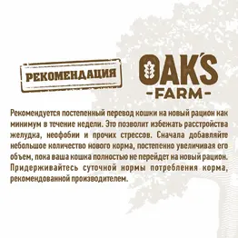 OAK'S FARM ������ ������� ���� �/�������� ����� ���� ����� Salmon+Krill/ ������ � ����� 12��