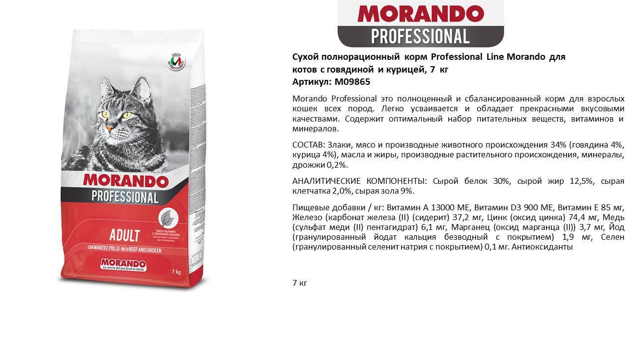 ����� ���� ��� ����� Morando Professional Line c ��������� � ������� (7��)