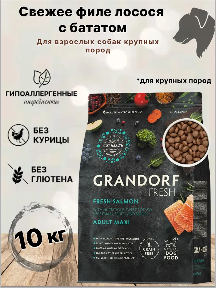 Grandorf FRESH Dog Adult MAXI Salmon&Sweet Potato (������ ���� ������ � ������� ��� ����� ������� �����) 10 ��.