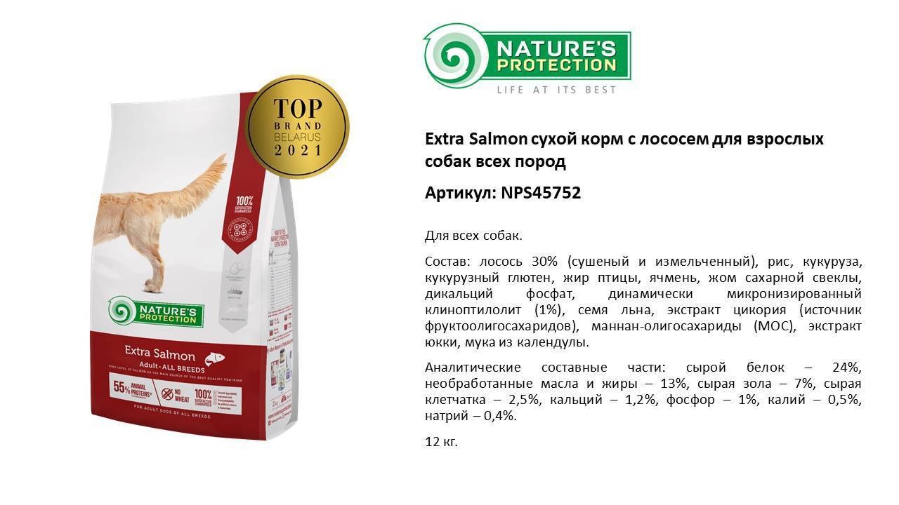 Nature's Protection Adult Dog Extra Salmon - ����� ���� ��� �������� ����� ���� �����, � �������