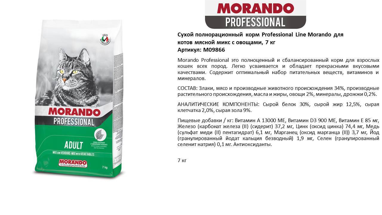 ����� ���� ��� ����� Morando Professional Line ������ ���� � ������� (7��)