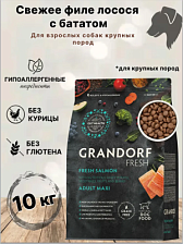Grandorf FRESH Dog Adult MAXI Salmon&Sweet Potato (������ ���� ������ � ������� ��� ����� ������� �����) 10 ��.