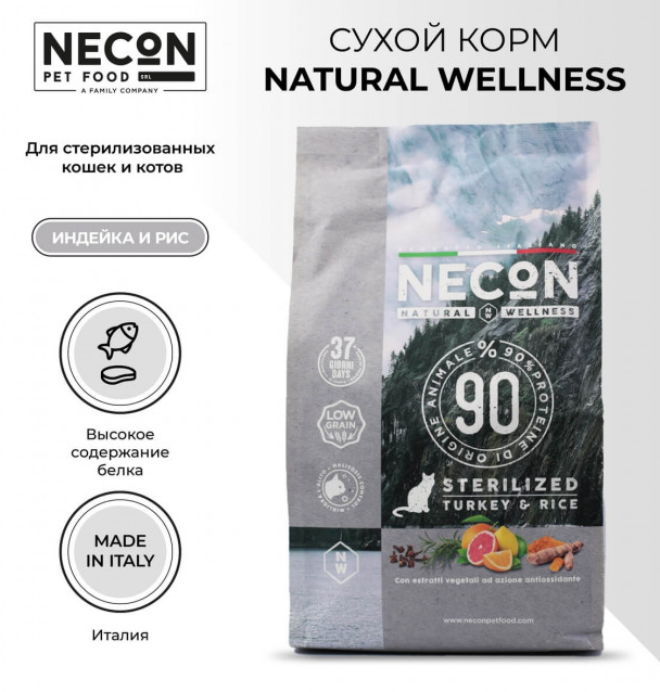 Necon Natural Wellness Sterilized (Индейка и Рис)